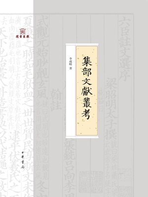 cover image of 中华书局出品
